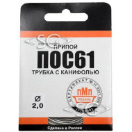 Припой ПОС-61 2 мм трубка с каниф. (спираль L=2м) ГОСТ21931-76 Припой ПОС-61 2 мм трубка с каниф. (спираль L=2м) ГОСТ21931-76