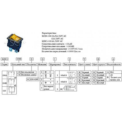 Переключатель KCD1-104B (KCD1-104BN0111YBA) (маркировка KCD8) 6A 4pin YELLOW light Переключатель KCD1-104B (KCD1-104BN0111YBA) (маркировка KCD8) 6A 4pin YELLOW light