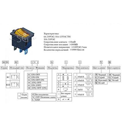 Переключатель KCD1-B2 (KCD1-B2101N11YK) (маркировка KCD7) 6A 3pin YELLOW light Переключатель KCD1-B2 (KCD1-B2101N11YK) (маркировка KCD7) 6A 3pin YELLOW light