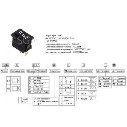 Переключатель KCD1-B2 (KCD1-B2103O41KK) (маркировка KCD1-103) 6A 3pin BLACK Переключатель KCD1-B2 (KCD1-B2103O41KK) (маркировка KCD1-103) 6A 3pin BLACK